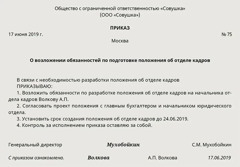 Приказ о разработке положения. Распоряжение о разработке. Пример составления положения. Приказ о разработке положения образец. Инструкция по делопроизводству распоряжение