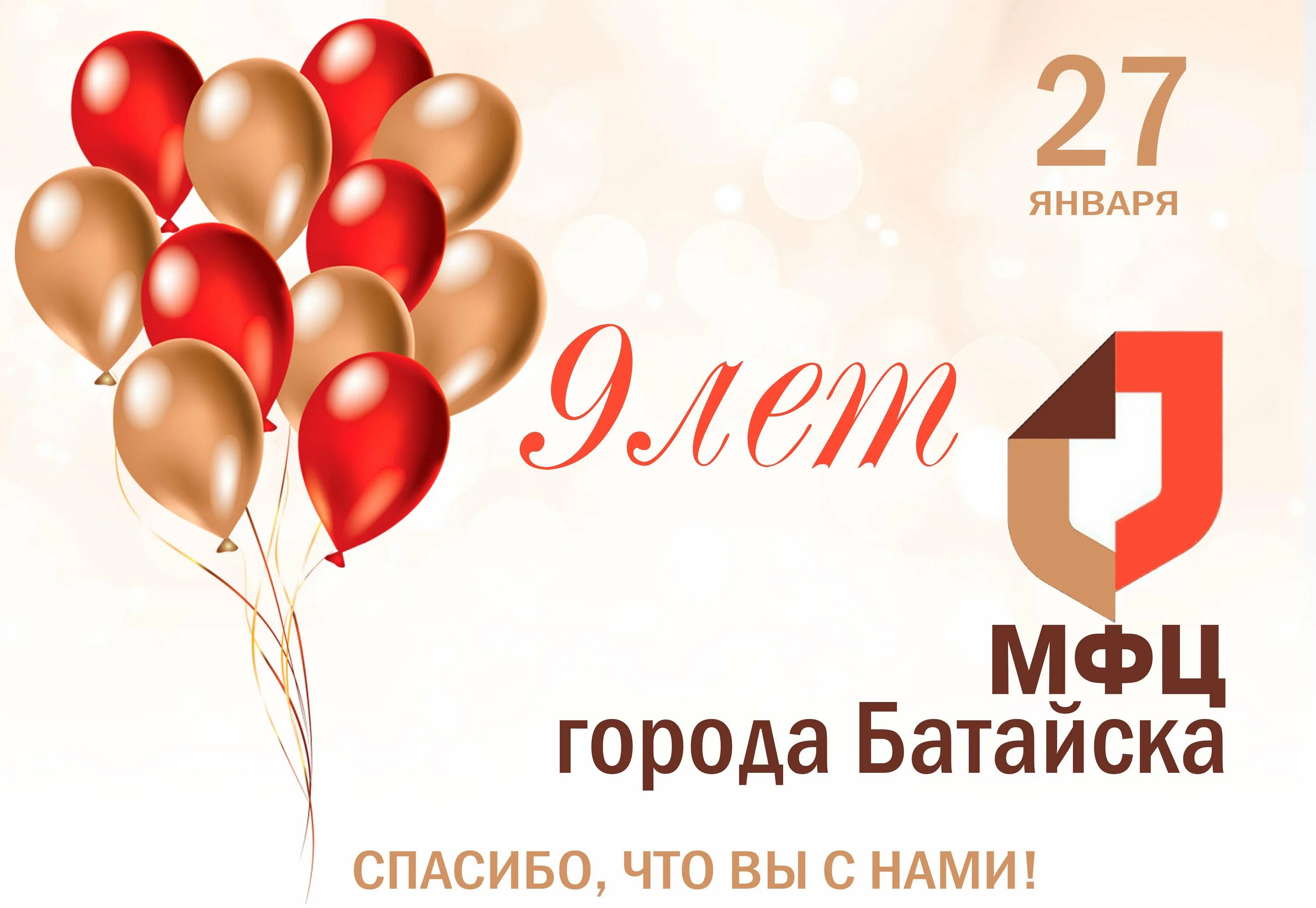 Mfc 25 ru статус. Открытки МФЦ. День рождения МФЦ. МФЦ юбилей. МФЦ 10 лет открытка.