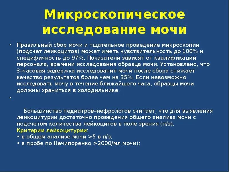 Правила сбора мочи на микроскопическое исследование. Правила сбора мочи на микроскопическое исследован. Подсчет по Нечипоренко в слайд планшете. Чем отличается микроскопия от Нечипоренко.