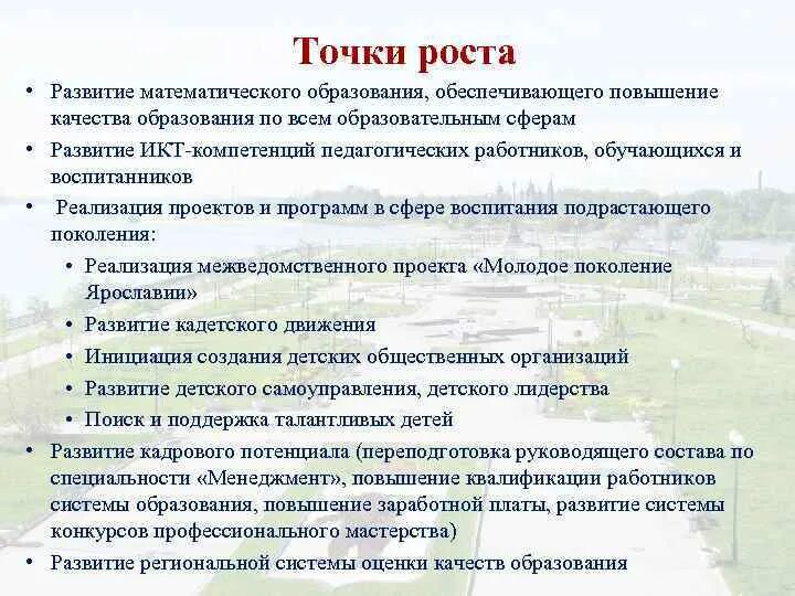 Точка роста цели и задачи. Что такое точка роста в образовании. Цели и задачи точки роста в школе. Точка роста цель проекта. Точки развития школы