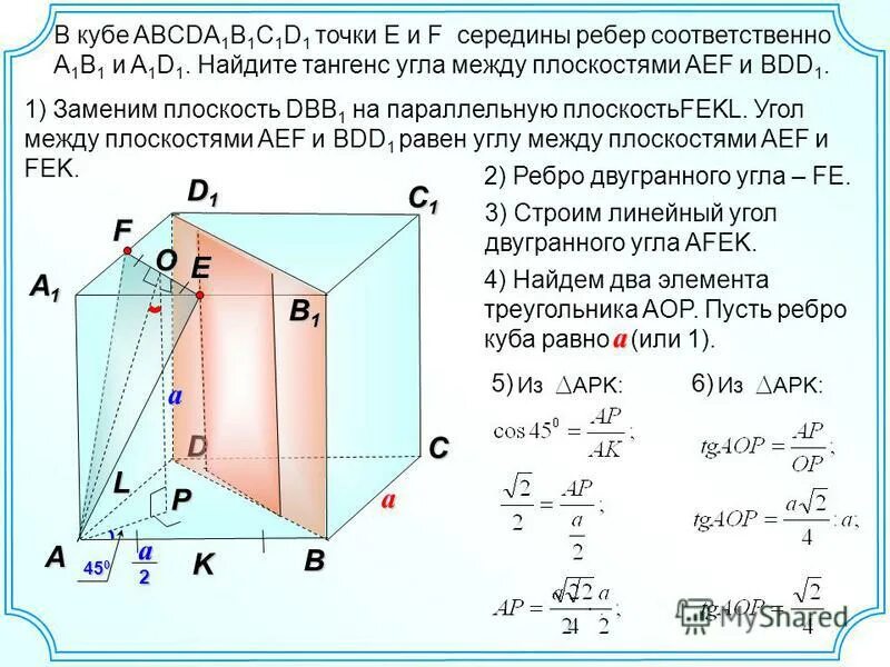 N 5 в кубе. В Кубе abcda1b1c1d1. Куб a1b1c1d1. Прямоугольный параллелепипед авсда1в1с1д1. В Кубе abcda1b1c1d1 точки k m n середины ребер в1с1 и.