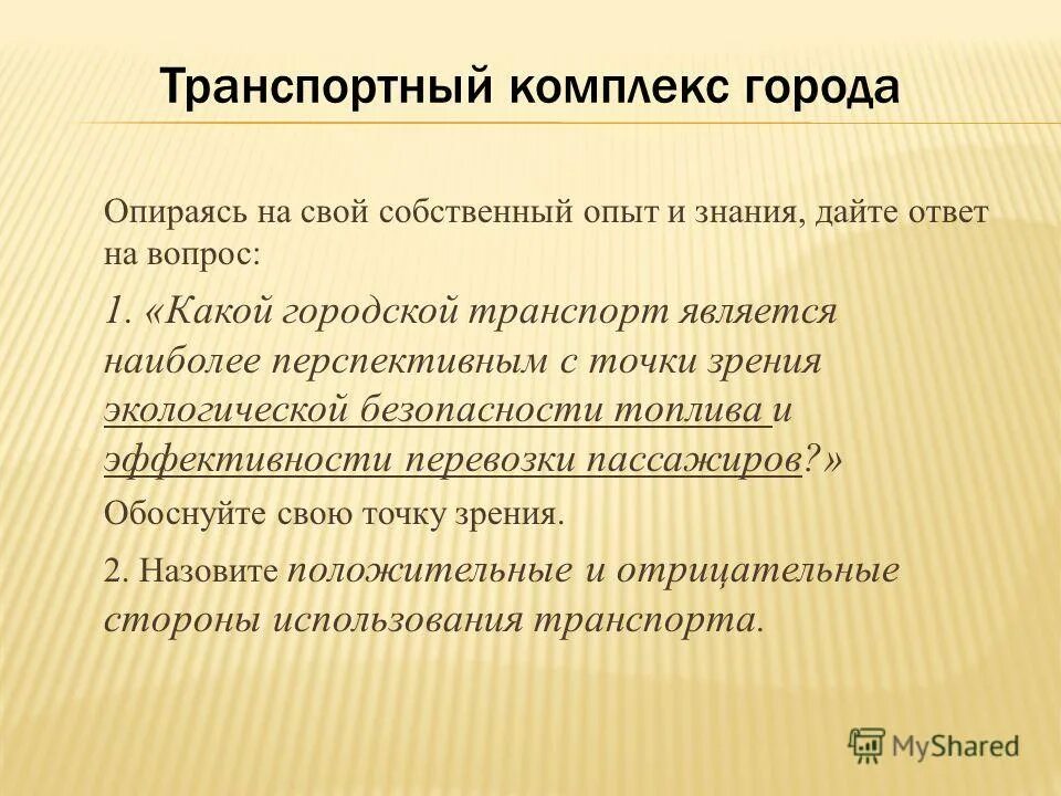 транспортный комплекс ответы