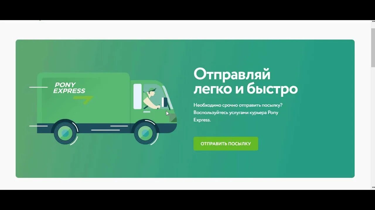 Рассчитать экспресс доставку. Пони экспресс. pony express доставка. курьерская служба пони экспресс. пони экспресс личный кабинет.