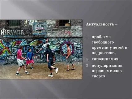 Проблема свободного времени