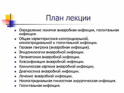 Инфекции общее понятие