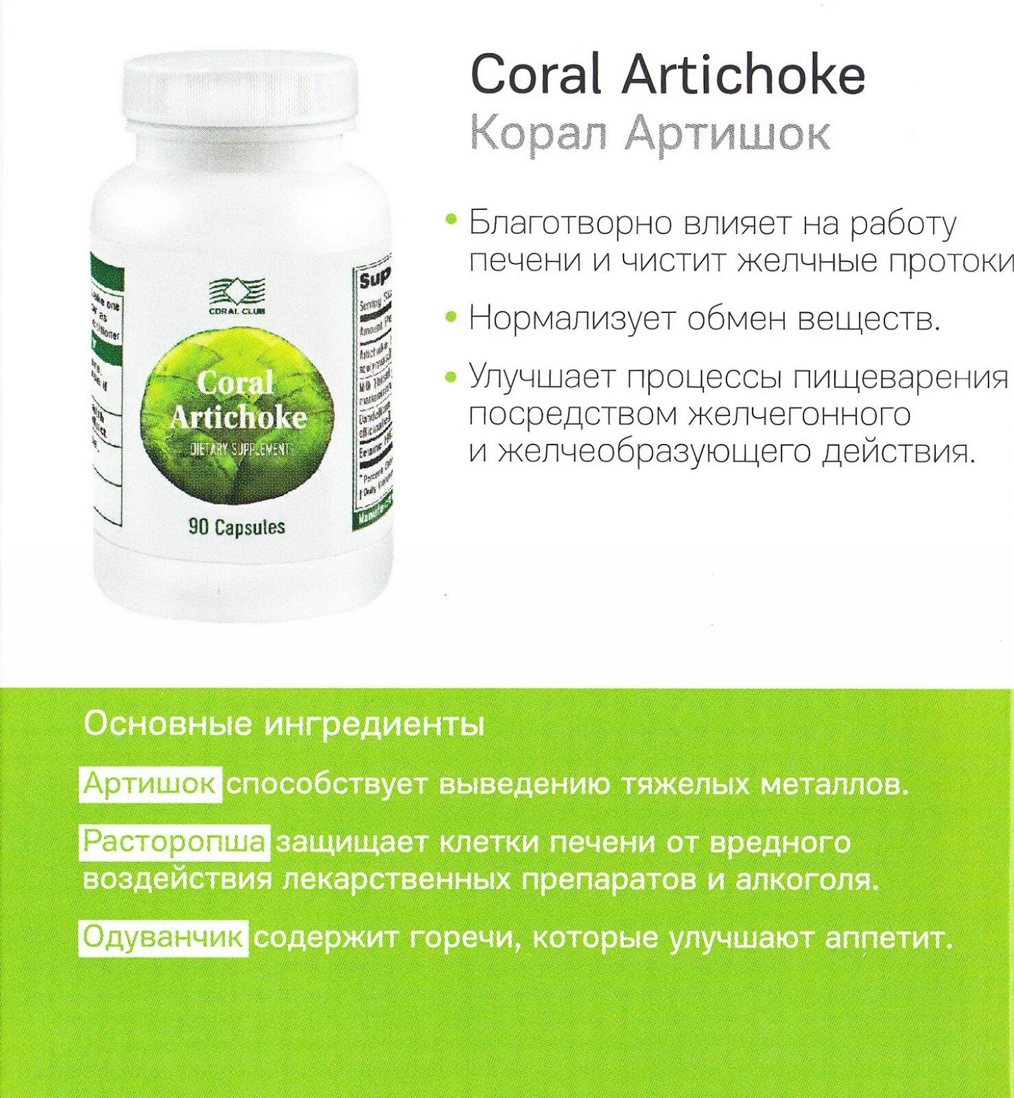 Coral инструкция. Корал артишок. Корал клаб. Коралловый клуб продукция. Продукты Coral Club.