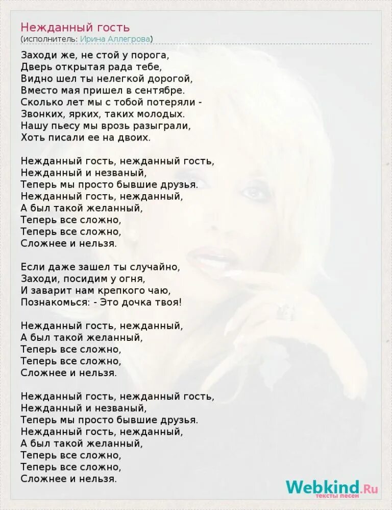 Аллегрова и крутой текст. Аллегрова текст. ирина аллегрова тексты песен. ирина аллегрова слова. свадебные цветы аллегрова текст.