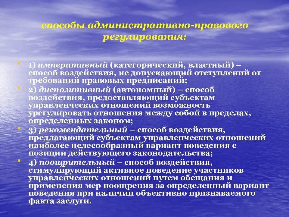 Механизм регулирования правовых норм. Механизм административно-правового регулирования. способы правового регулирования экономических отношений. стадии административно-правового регулирования. административно-правовое регулирование это.