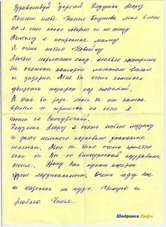 Письмо из детского дома