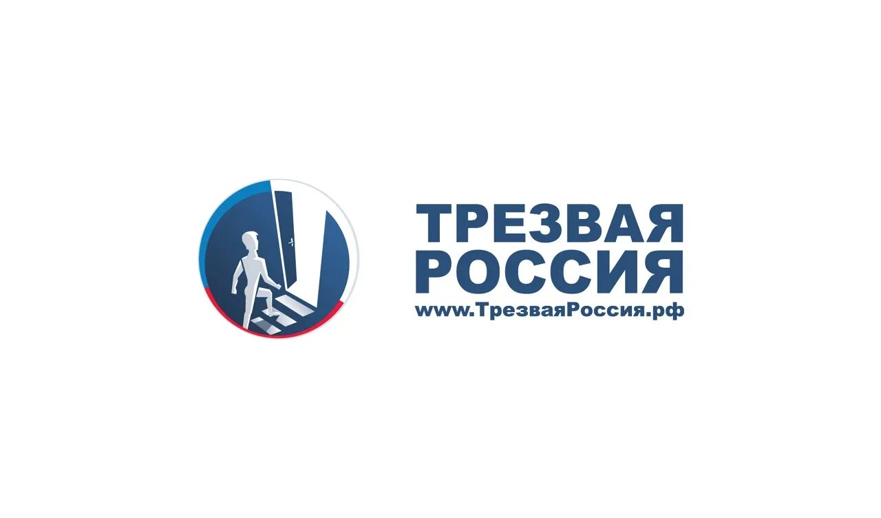 Трезвость россия. Трезвая Россия. Трезвая Россия логотип. Партия Трезвая Россия. Трезвая Россия урок трезвости.