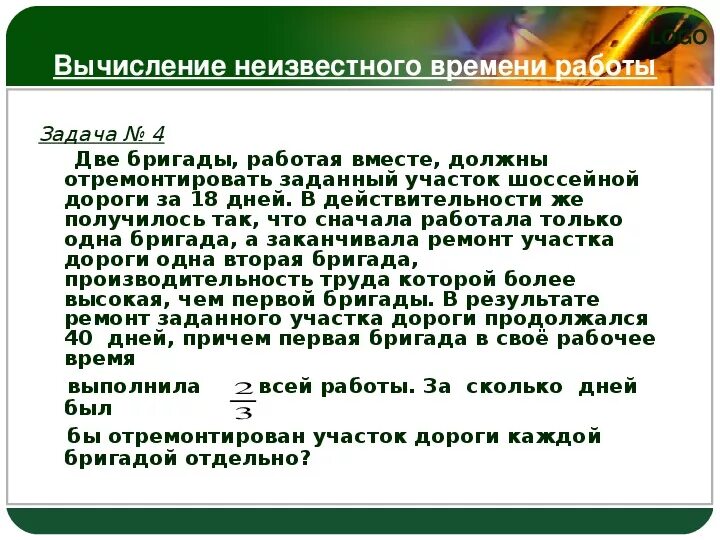 Две бригады работая вместе. Две бригады работают вместе. Две бригады работая совместно закончили. Задачи три бригады ремонтировали дорогу. Первая.