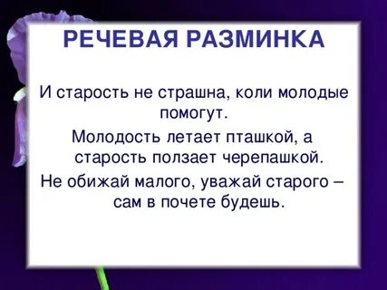 Пословица молодость