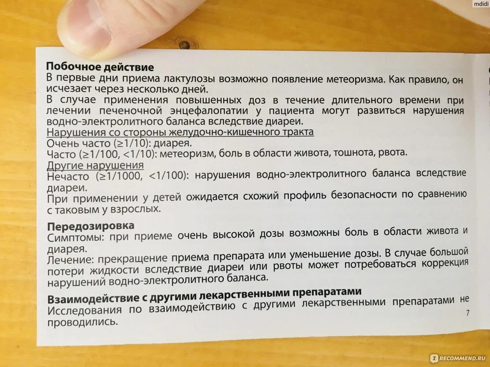 Через сколько после приема дюфалака. Дюфалак для детей побочные действия. Дюфалак побочные эффекты. Дюфалак побочные действия. Слабительные побочные действия.