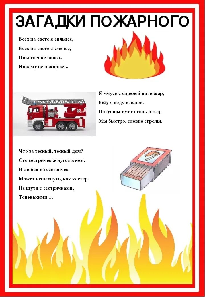 Пожарная безопастность. Правил пожарной безопасности. Пожарная безопасность для детей. Пожарная безопасность сценка. Пожарная безопасность для детей в детском саду.