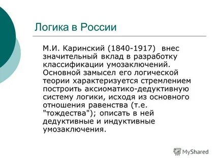 Понятие и определение логики