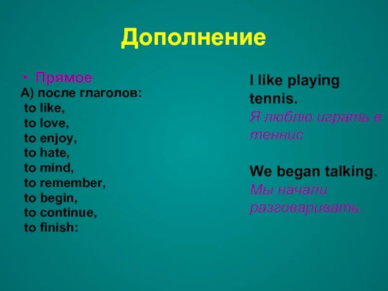 Глаголы Love like hate. Глаголы после like Love hate. Герундий после глаголов like, Love, hate. После глаголов Love like hate enjoy. Глаголы love like