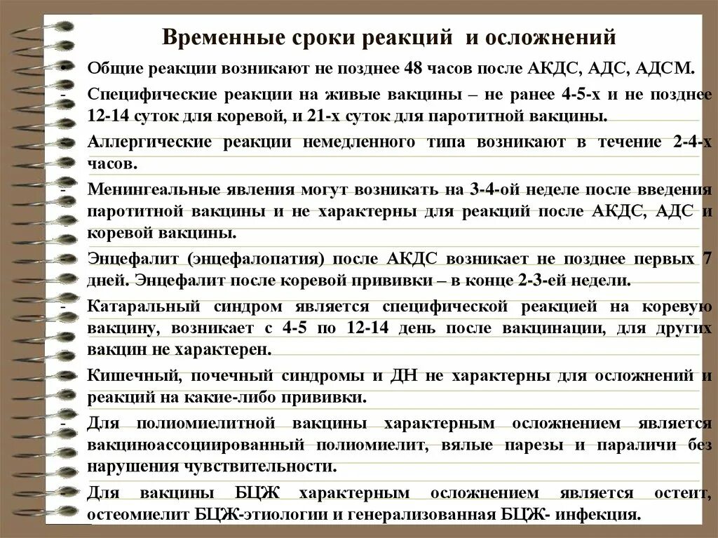 Проверка реакции на прививки. Осложнения после вакцинации АДСМ. Сроки реакции на прививки. Адсм осложнения