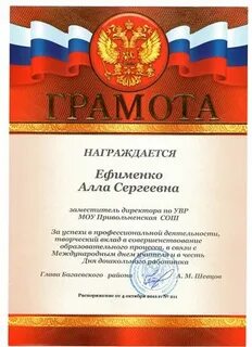 Грамота главе муниципального образования