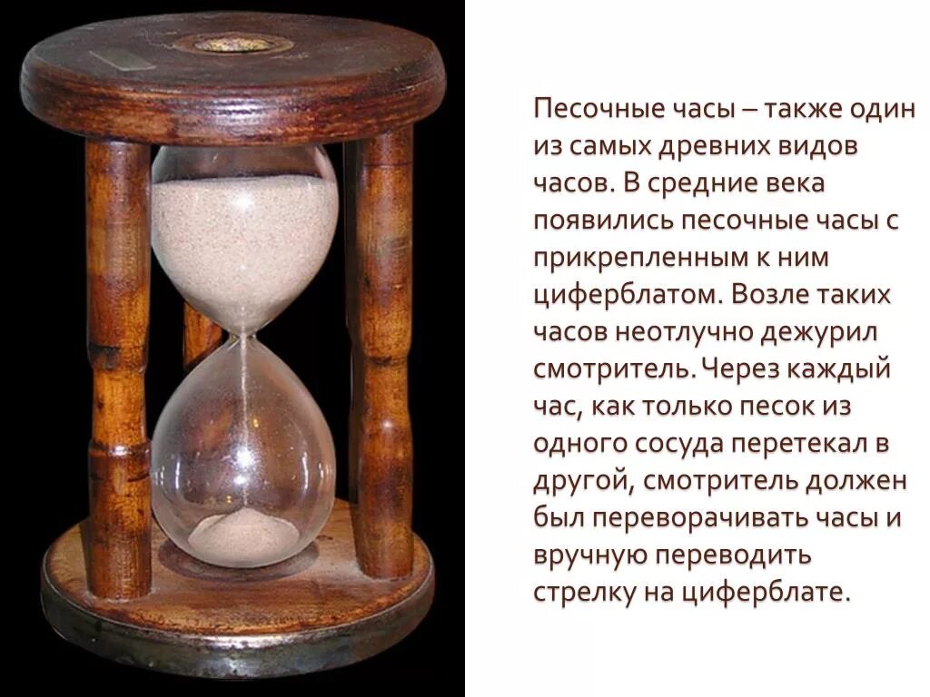 Старинные песочные часы. Песочные часымв древности. Песочные часы в древности. Песочные часы вддревности. Песочные часы кратко