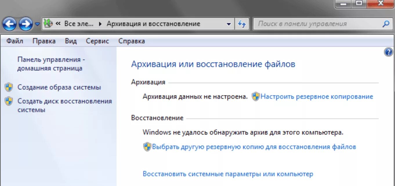 Не удалось восстановить файл. Архивация и восстановление. Архивация и восстановление данных. Панели управления архивация и восстановление. Виндовс 7 архивация и восстановление.