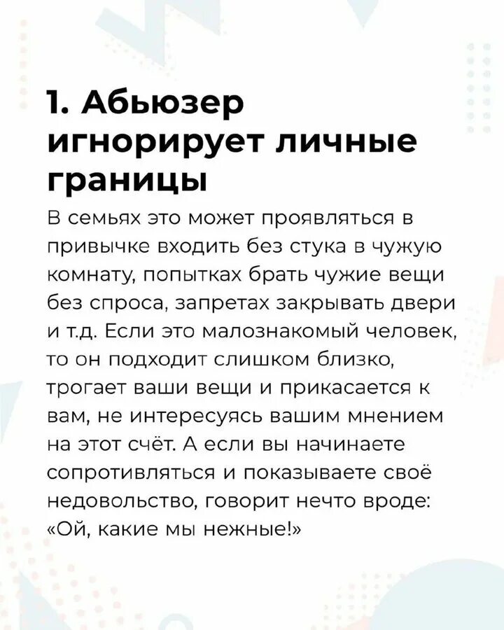 Абьюзер. Абьюзер мужчина. Абьюзер мужчина признаки. Признаки абьюзивных отношений.