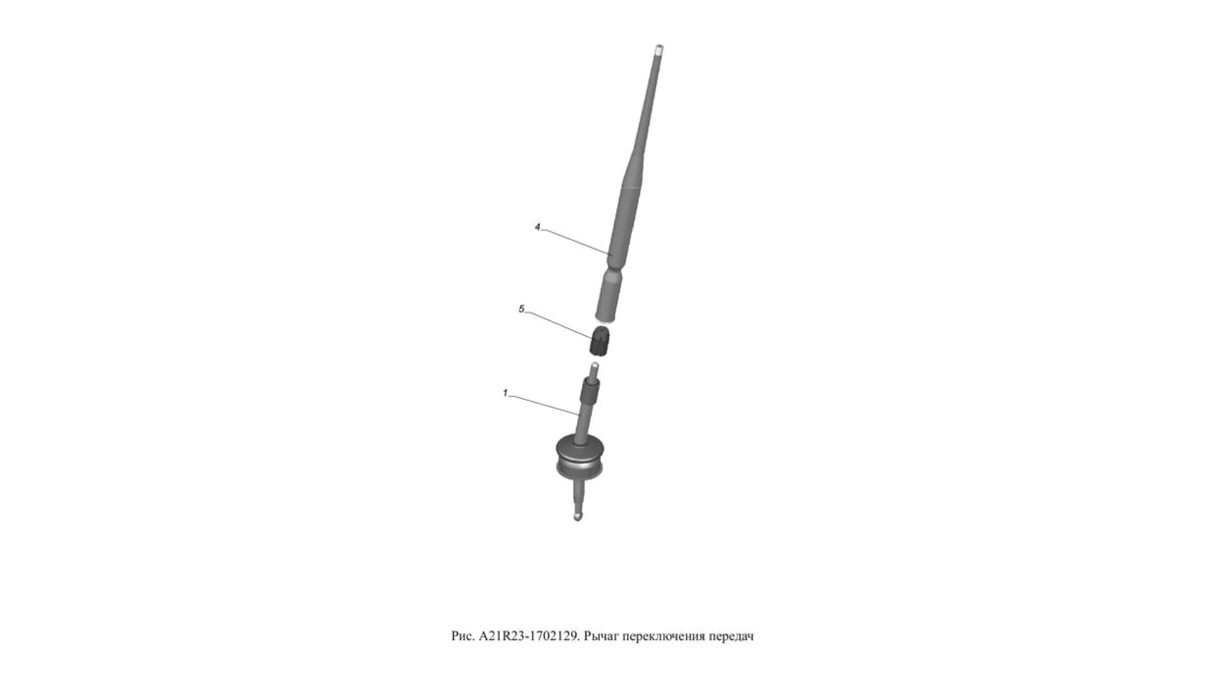 А21r23-1702129. А21r23-1702140. 2217-1702142. А21r23.3724301. Рычаг переключения передач газель