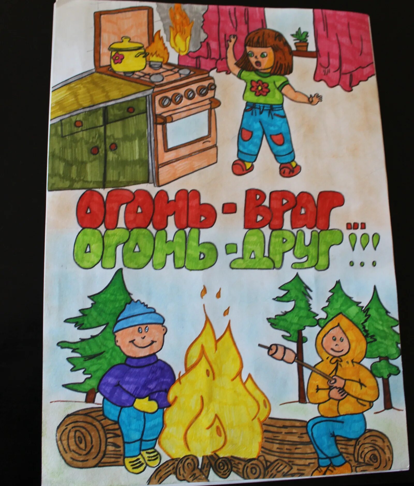 Огонь друг огонь враг планирование. Огонь друг огонь враг планирование. Огонь друг и враг. Огонь-друг огонь-враг. Поделки на противопожарную тему.