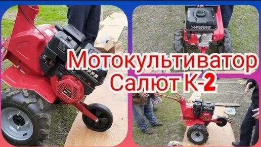 Марки российских мотоблоков. Мотоблок салют 5. Культиватор салют к2. Культиватор салют к2. Салют к2 ш-01.