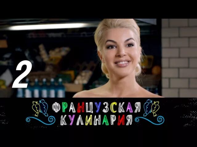 французская кулинария 2017