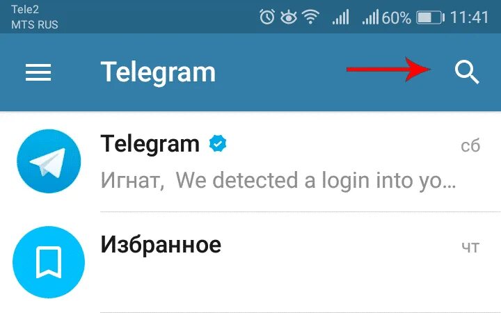 Telegram channel s. Как в телеграмме найти канал. Как в телеграме канал Нати. Как найти тееграмканал. Как в телеграмме искать каналы.