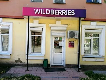 Валдбериес иркутск