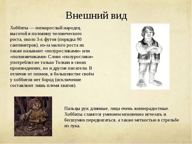 Краткое содержание хоббит и обратно. Загадки Хоббита. Загадки из Хоббита с ответами.