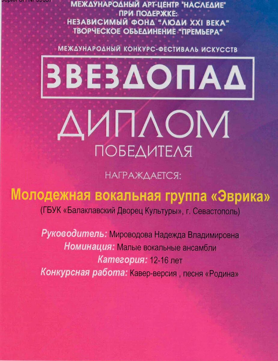 Наследие международные конкурсы. Международный конкурс звездопад. Конкурс звездопад итоги Международный фестиваль. Звездопад талантов. Звездопад конкурс 2022 с Петербург.