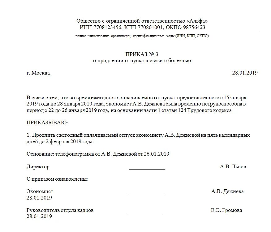 Продление отпуска по больничному листу приказ образец. Приказ на продление отпуска по больничному листу во время отпуска. Приказ на перенос отпуска в связи с больничным образец. Продление отпуска по больничному листу приказ. Во время больничного отпуск без сохранения