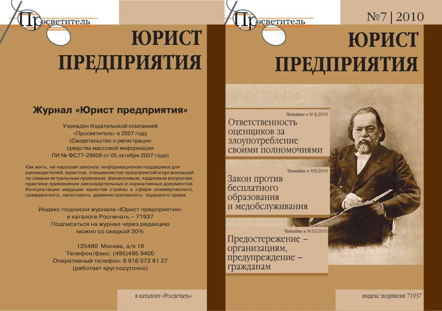 Сайт журнала юрист. Журнал юрист. Журнал юрист компании. Обложка журнала юрист. Правовед журнал.