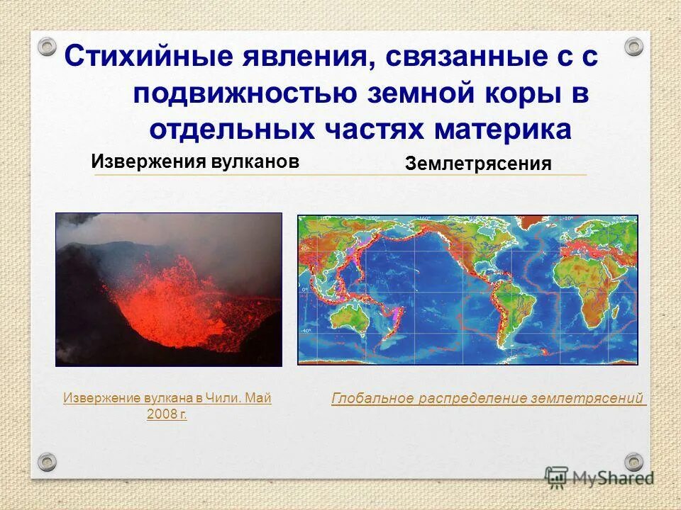 Что общего у районов землетрясений и вулканов