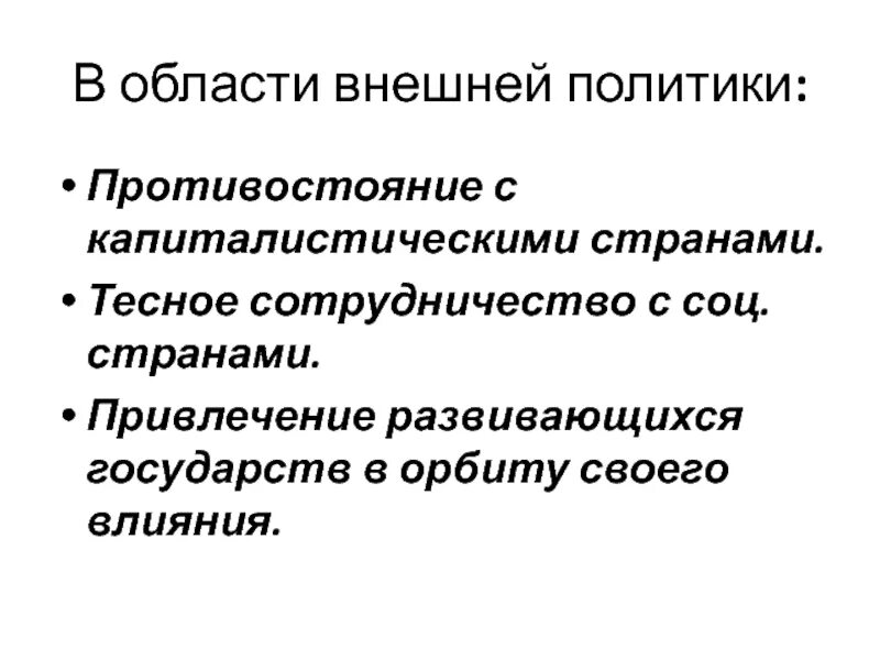 Козырев внешняя политика. Сферы внешней политики. Внешнеполитические итоги Козырева. Цели внешней политики а. Козырева.