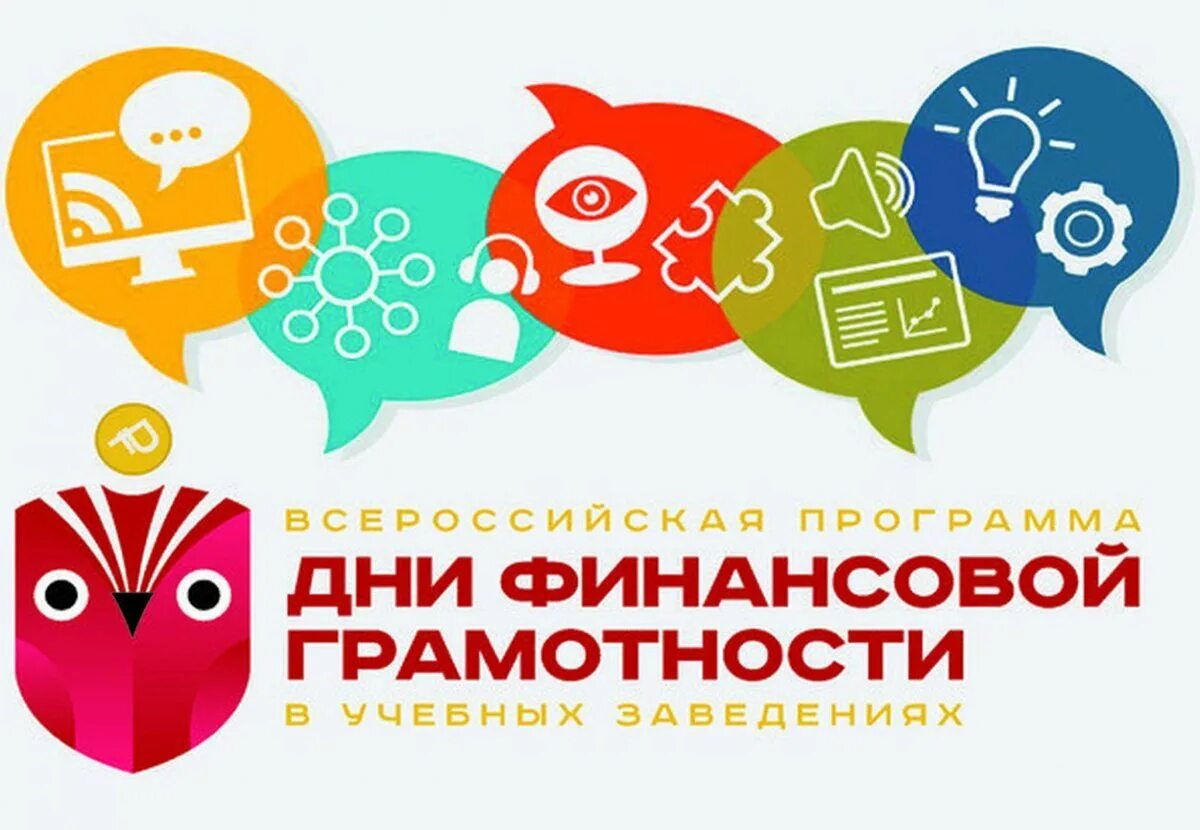 Бухгалтерия картинки. Финансовый день. Финансовая грамотность фон. Формирование финансовой грамотности. A rainy day fund.