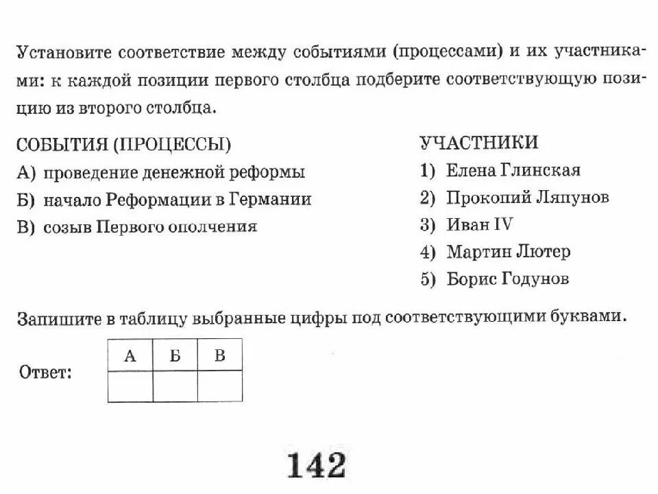 Установите соответствие между событиями и императорами. Впр по истории 7. установите соответствие между событиями и участниками. впр по истории 7 класс с ответами. впр по истории 5 класс 1 задание.