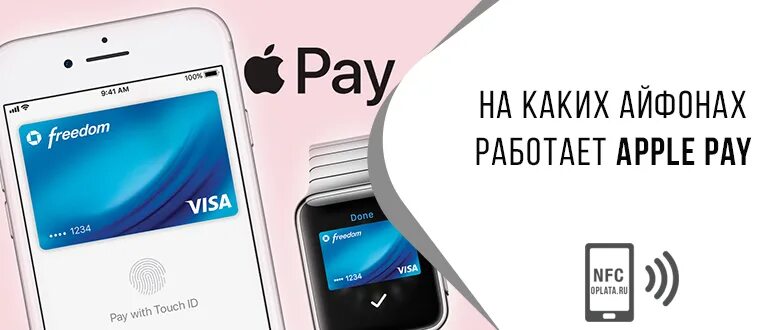 NFC на айфон. Apple pay NFC. Бесконтактная платёж iphone. NFC на айфон 13. Как расплачиваться телефоном айфон