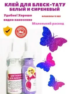 Клей тату