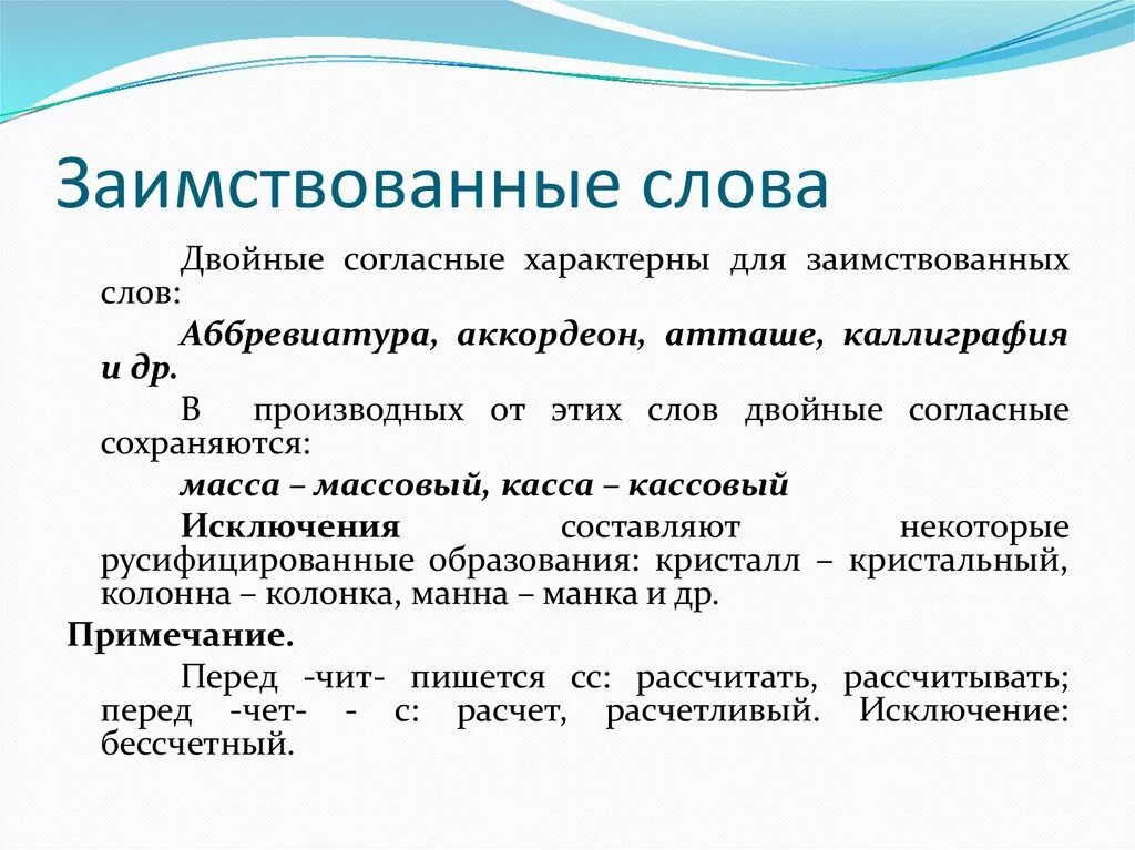 К заимствованным словам первой группы подбери. Заимствованные слова. Заимствованныес ллова. Позаимствеваные Слава. Заимствованные слова заимствованные слова.