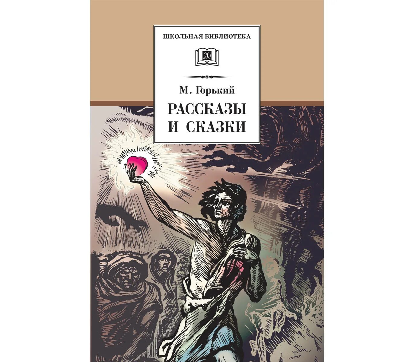 Рассказ горького о воре. Сказки Горького. Горький м. "сказки об Италии". Рассказы (м.Горький).