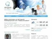 Нейросонография ул зенитчиков 3 корп 2