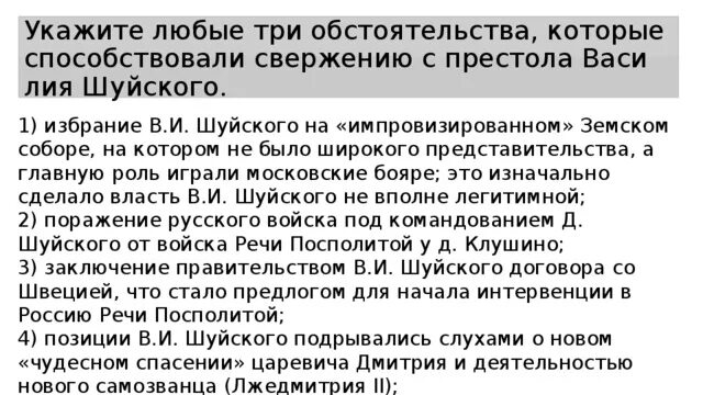 Причины поражения шуйского. Предпосылки свержения Василия Шуйского. Предпосылки свержения Василия Шуйского с престола. 3 Причины свержения Шуйского. Причины свержения шкйскьг.