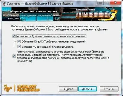 Дальнобойщики 3 активация