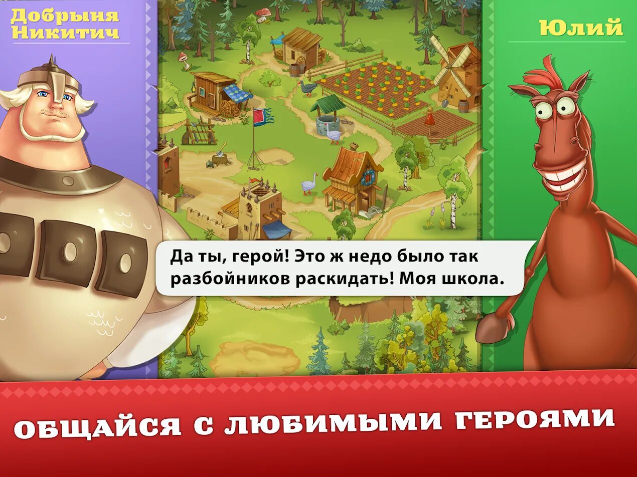 Игра три богатыря мод много денег. Три богатыря. три богатыря приключения. три богатыря богатырские приключения. игры про богатырей на пк.