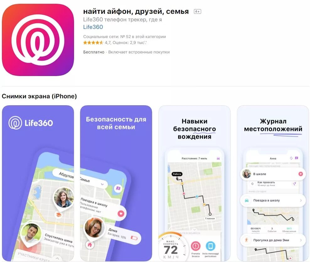 Как следить за ребенком через приложение. Приложение для слежки. приложение для слежения за ребенком. приложение для слежки друзей. программа для слежки за ребенком.