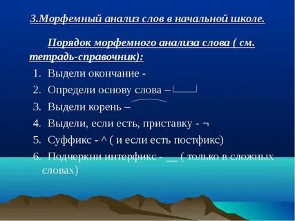 Фонетический анализ 2 морфемный анализ