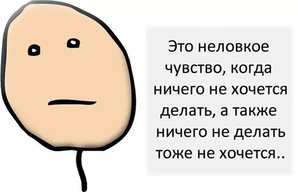 Почему я ничего не делаю. Что делать когда ничего не хочется. ничего не хочется. состояние когда ничего не хочется. когда не хочется.